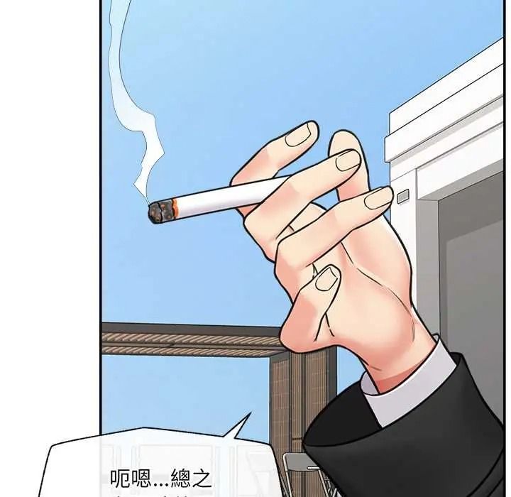 催眠手機第87話