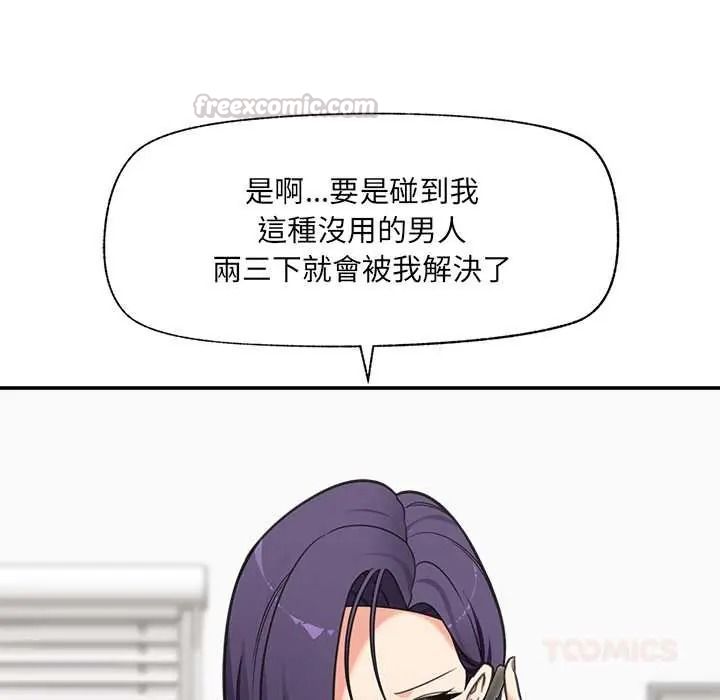 催眠手機第87話