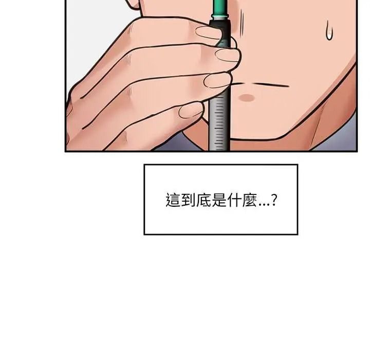 催眠手機第87話