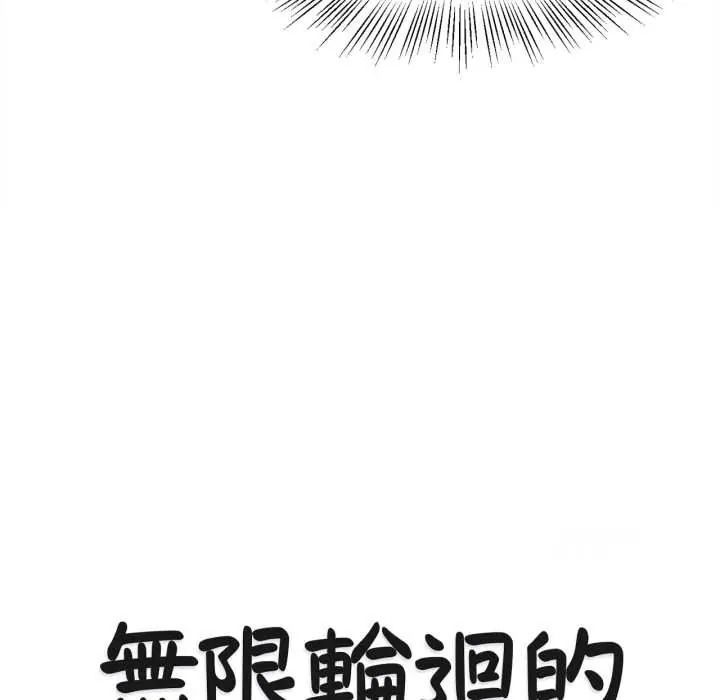 无限轮回的一天第27話