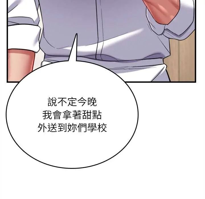 不一樣的甜點第17話