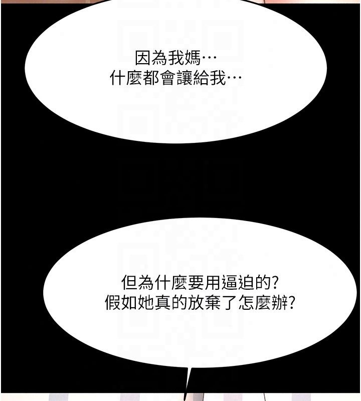 頂加套房的春天第84話-母女間的心理戰