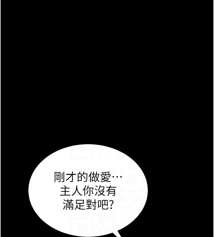 太妹攻略指南第66話-快不保的資深奴隸地位