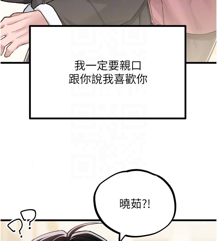 男人配额制第64話-曉茹的真實心意