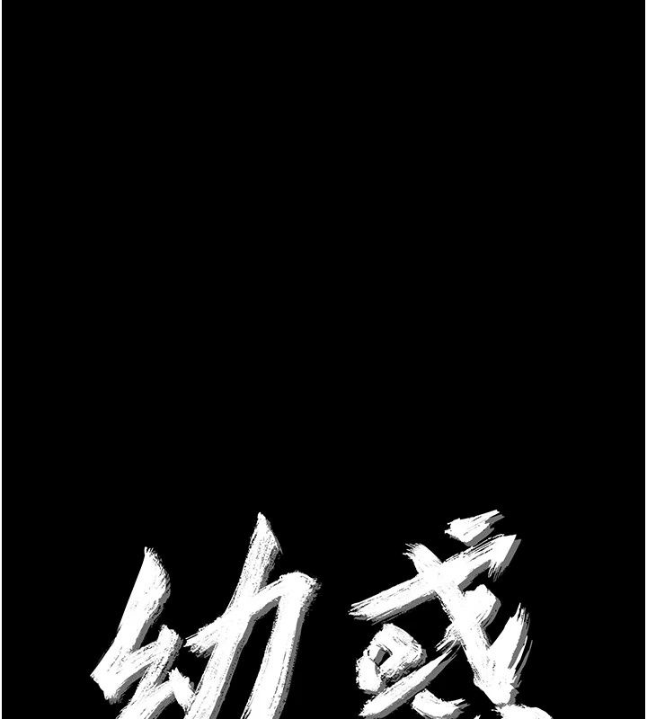 幼惑第46話-在摩鐵玩醫生遊戲