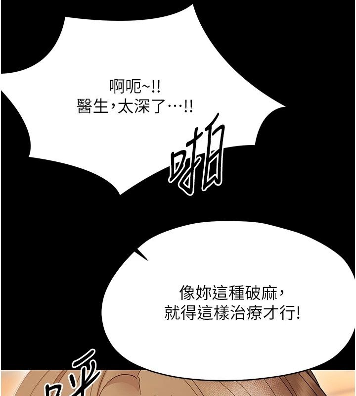 幼惑第46話-在摩鐵玩醫生遊戲