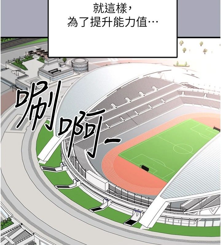足球型男脫單指南第81話-乾脆讓我來養你吧