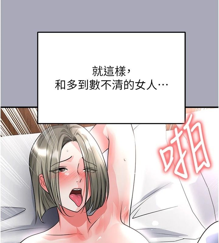 足球型男脱单指南第81話-乾脆讓我來養你吧