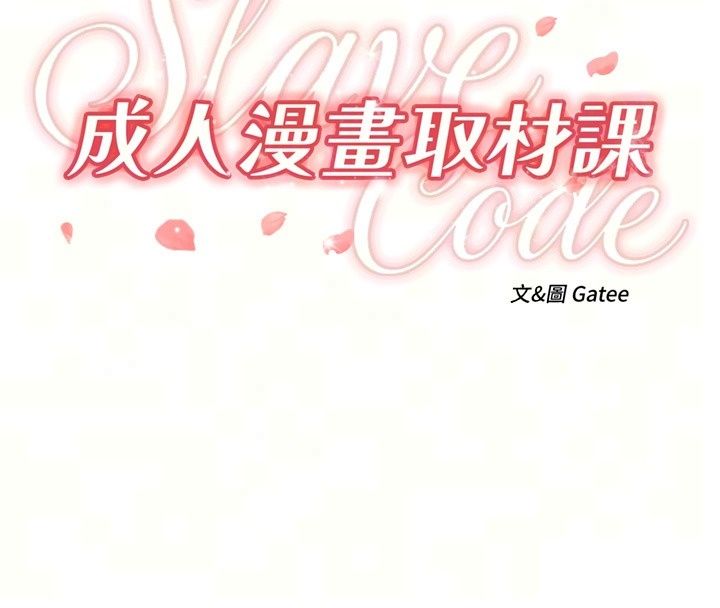 成人漫畫取材課第19話-攻守互換!!想噴可以噴喔