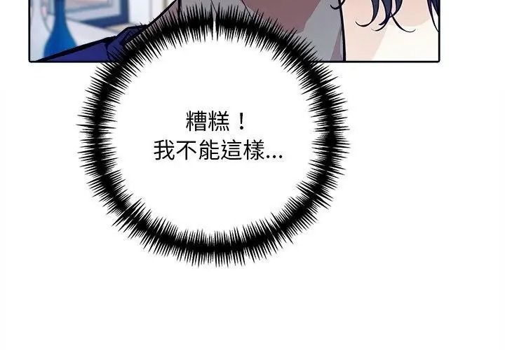 爱情实验第2话