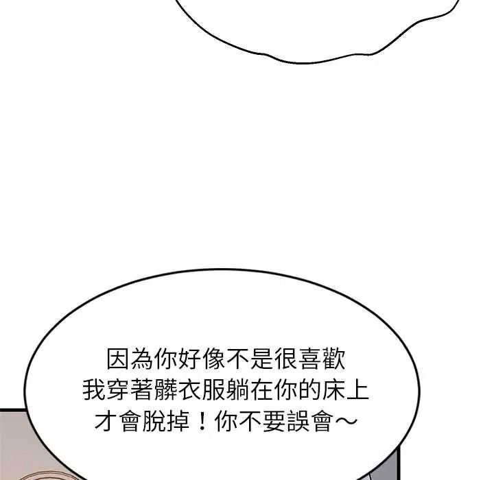 难缠姐妹偏要和我同居第112話