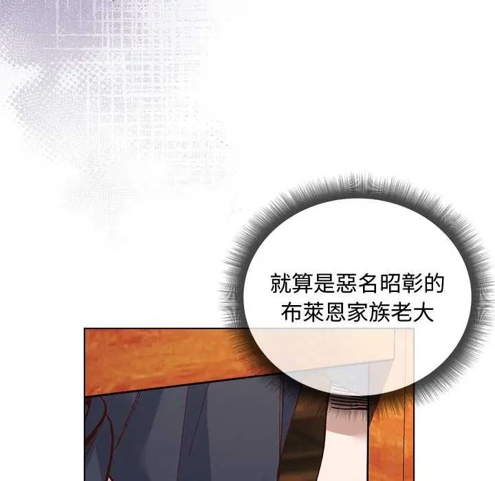 小姐由我來守護第38話