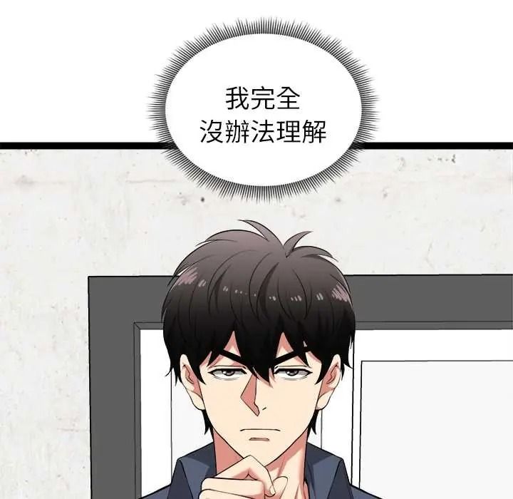 啟動復仇系統第39話