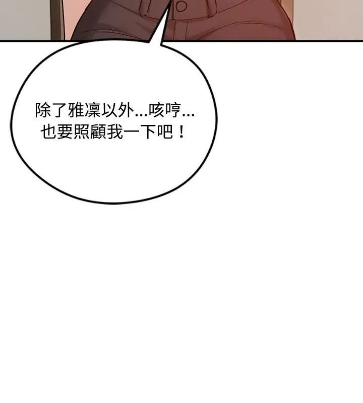 老婆捲款潜逃后第76話