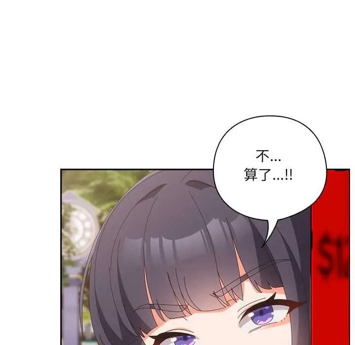 與眾不同的兄妹第64話