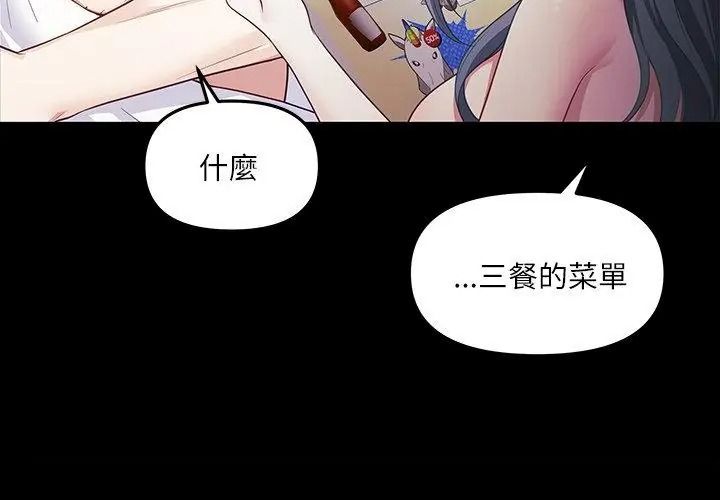 立志當VJ的嬌妻第6話