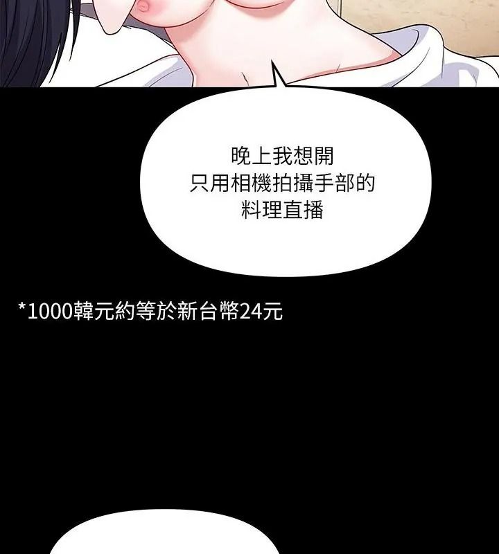 立志當VJ的嬌妻第6話