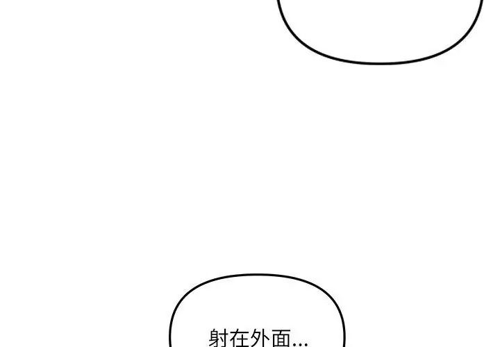 立志當VJ的嬌妻第6話