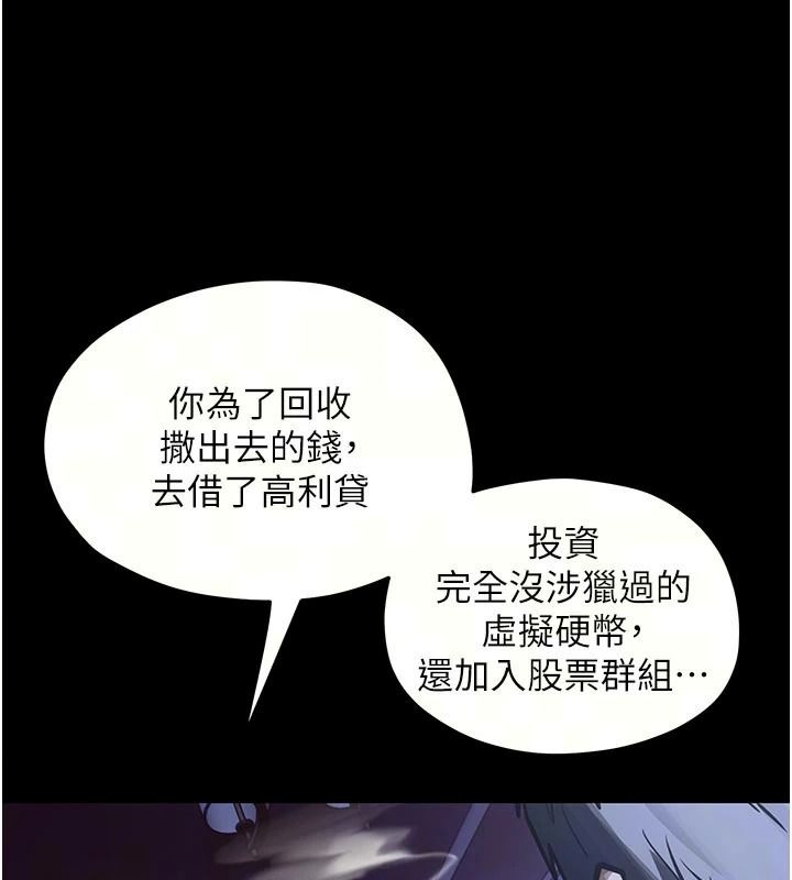 慾海交鋒第103話-無法掙脫的束縛快感