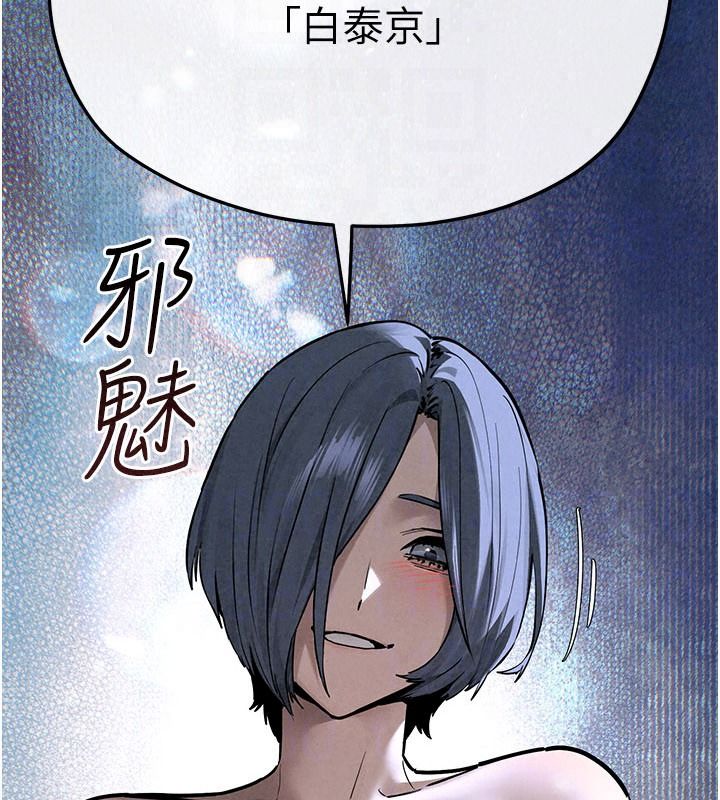 慾海交锋第103話-無法掙脫的束縛快感