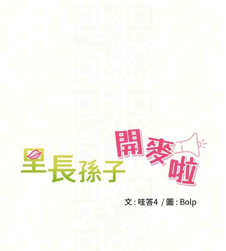 裡長孫子開麥啦第55話-看到阿姨就勃起了
