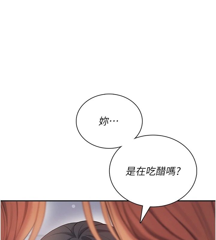 飞机杯女神连线中第80話-原來妳是在吃醋