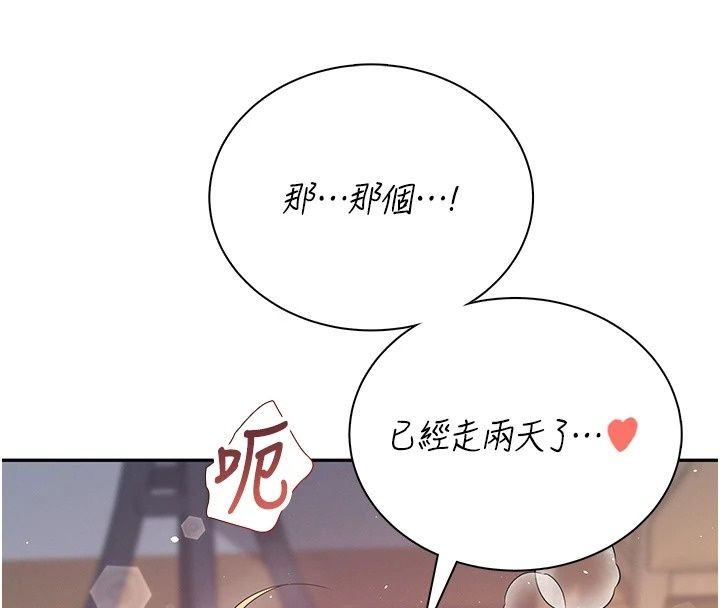 飞机杯女神连线中第80話-原來妳是在吃醋