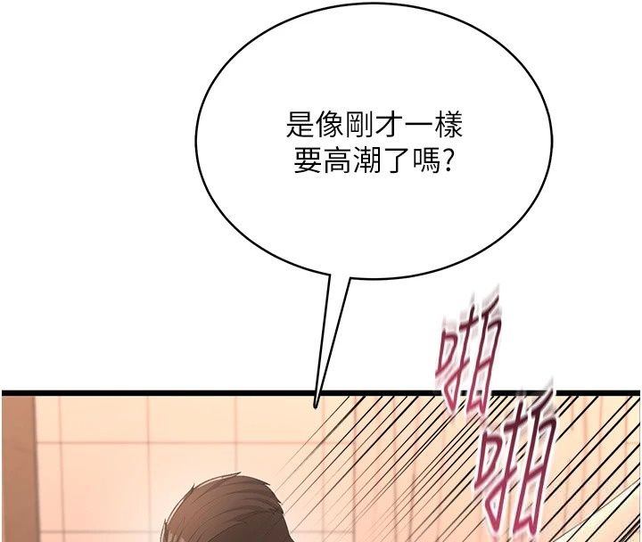 慾望入门课第8話-湧入體內的一股暖流