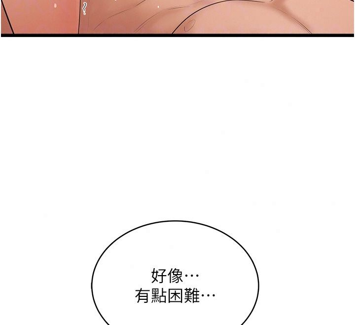 慾望入门课第8話-湧入體內的一股暖流