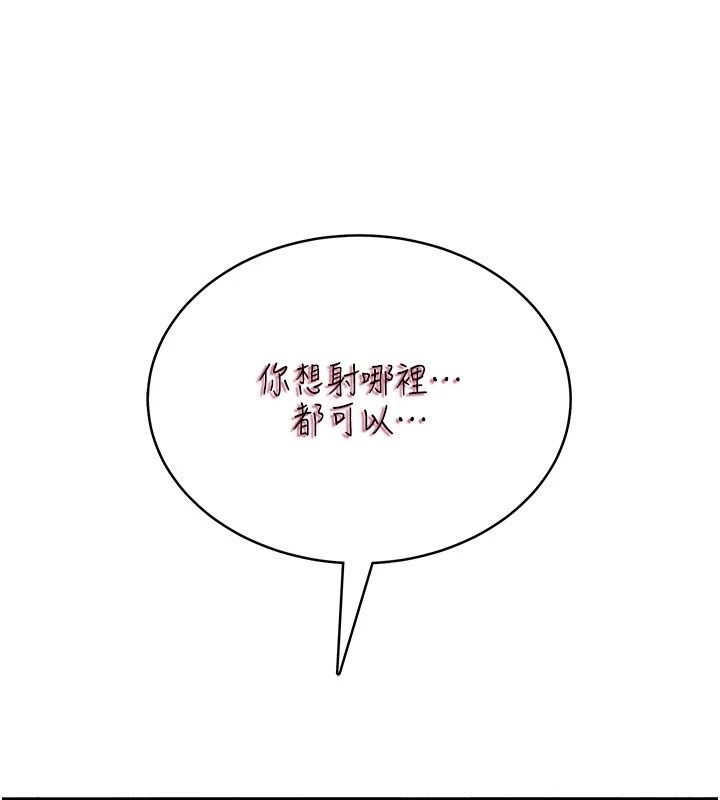 慾望入门课第8話-湧入體內的一股暖流