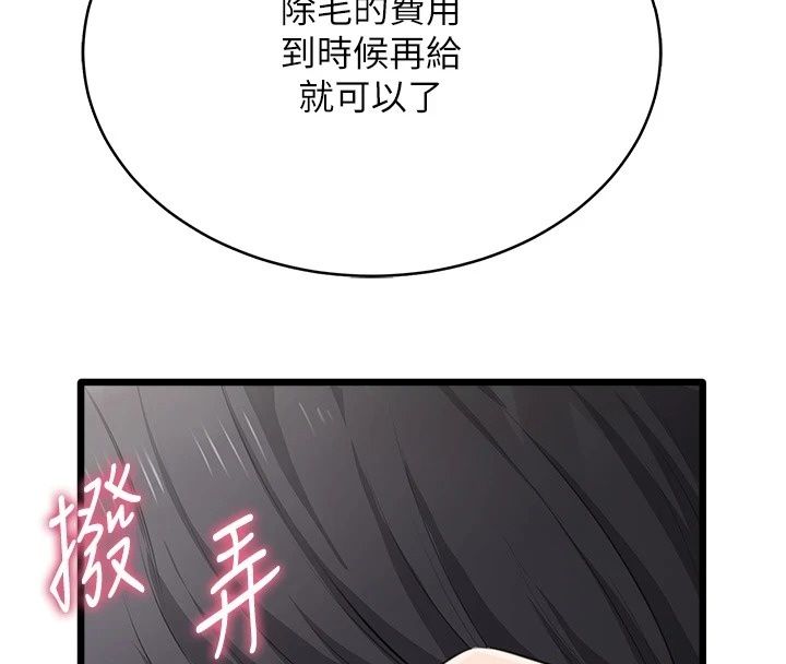 慾望入門課第8話-湧入體內的一股暖流