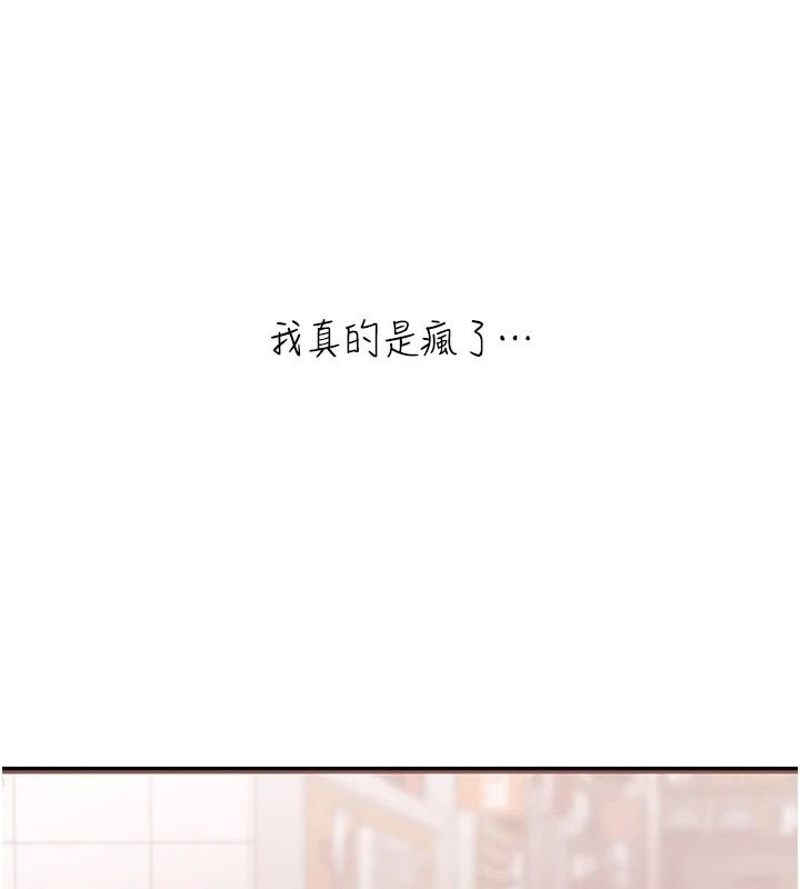 慾望入门课第8話-湧入體內的一股暖流