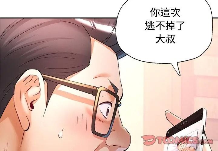 可以爱你吗第121話