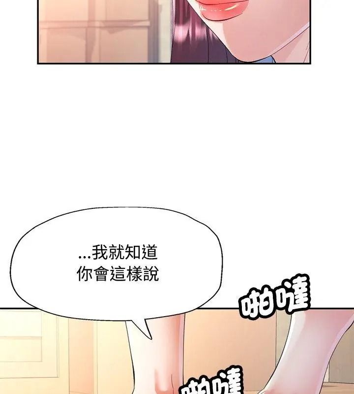 可以爱你吗第121話