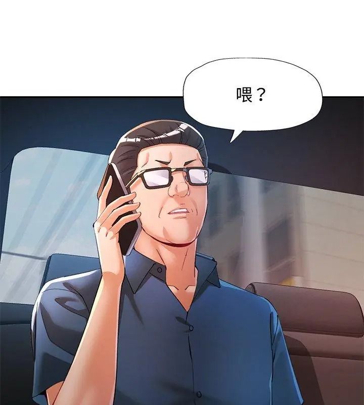 可以爱你吗第121話