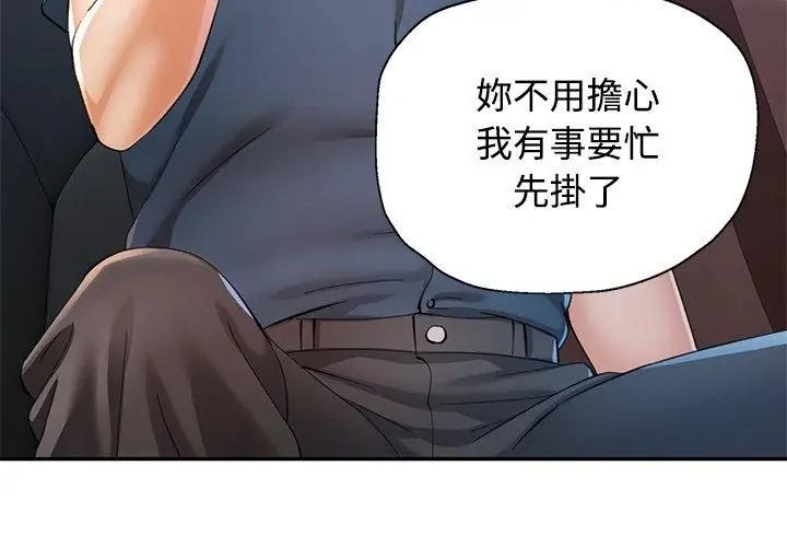 可以爱你吗第121話
