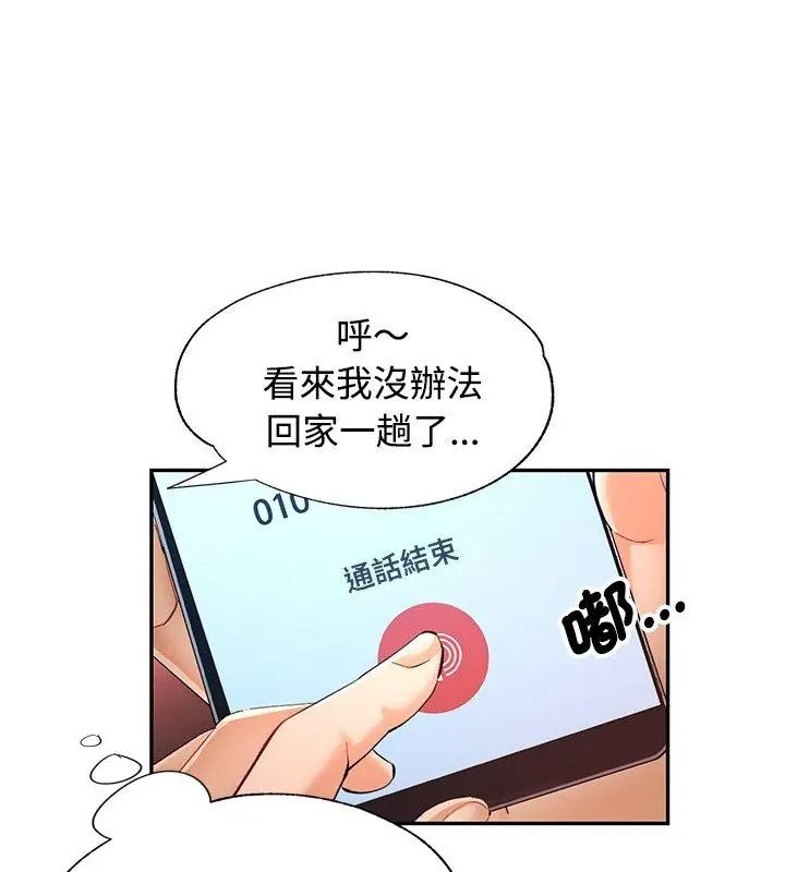 可以爱你吗第121話