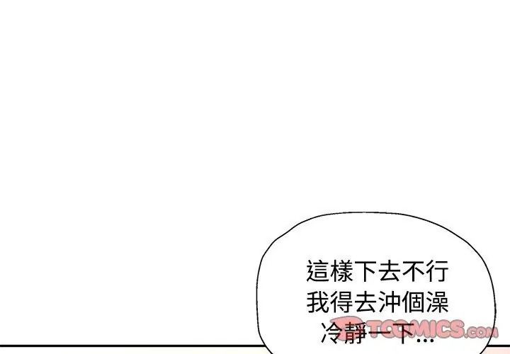 可以爱你吗第121話
