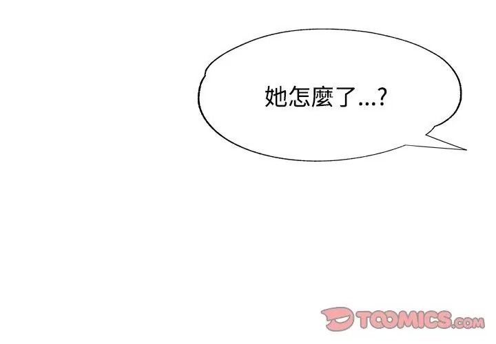 可以爱你吗第121話