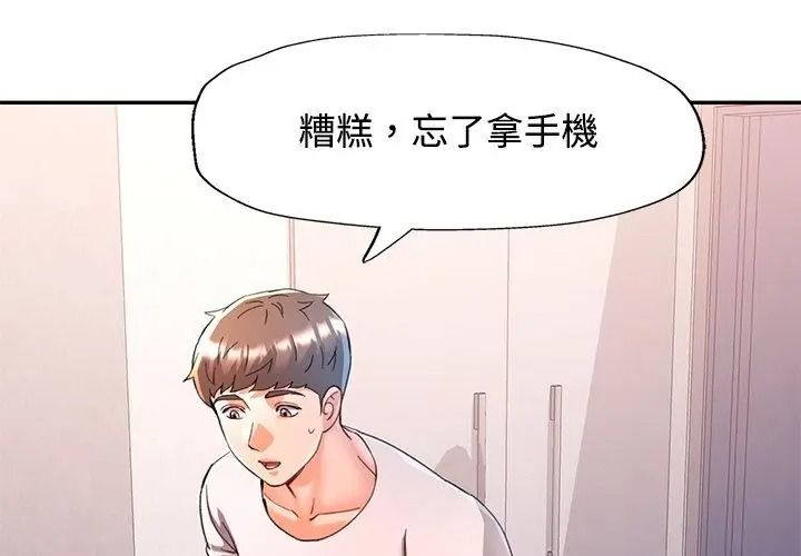 可以爱你吗第121話