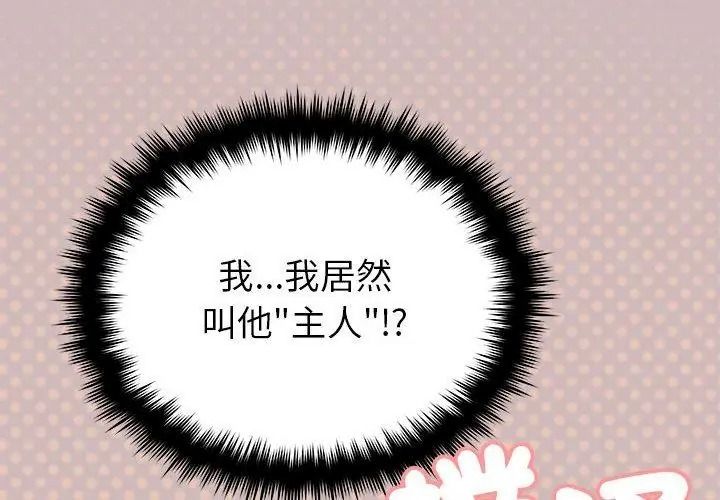 缺德邻居难相处第101話