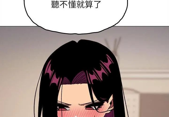 缺德邻居难相处第101話