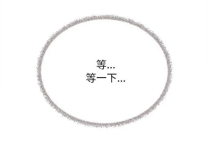 缺德邻居难相处第101話