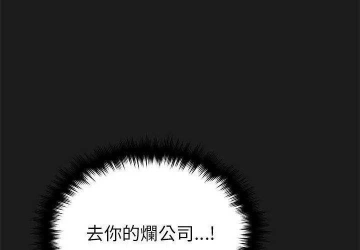 缺德邻居难相处第101話