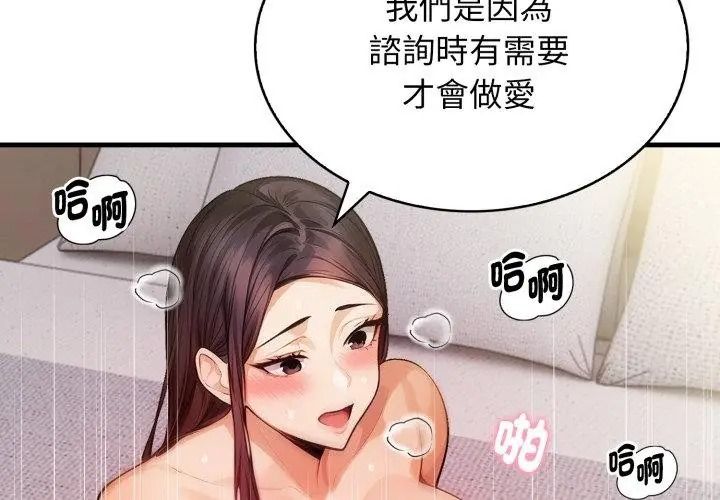 美女咨商师的夜间诊疗室第11話