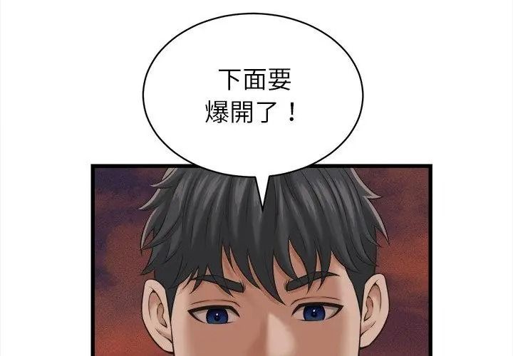 她們的夜晚屬於我第59話