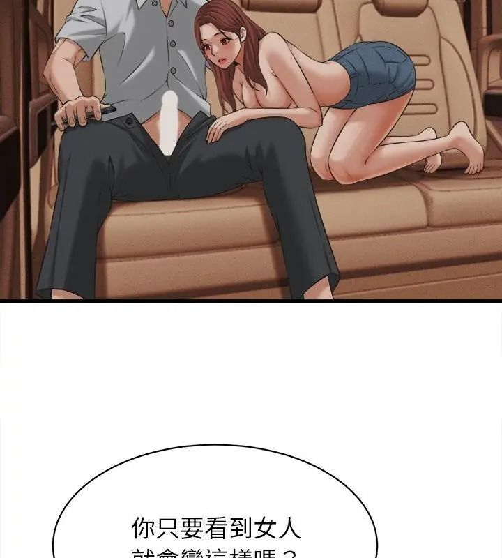 她們的夜晚屬於我第59話