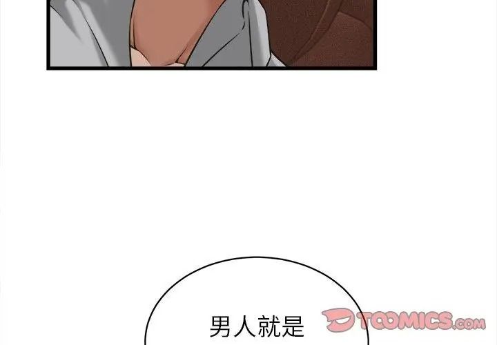 她们的夜晚属于我第59話