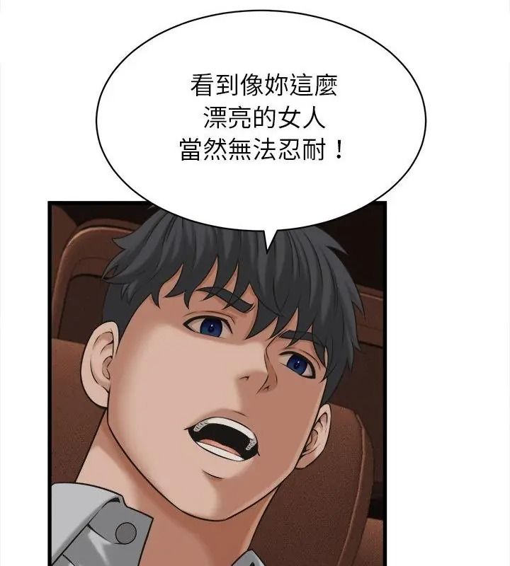 她们的夜晚属于我第59話