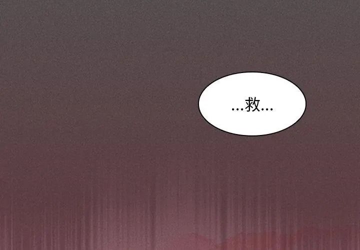 神圣陷阱第54話